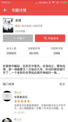 小说读吧  v1.0图4