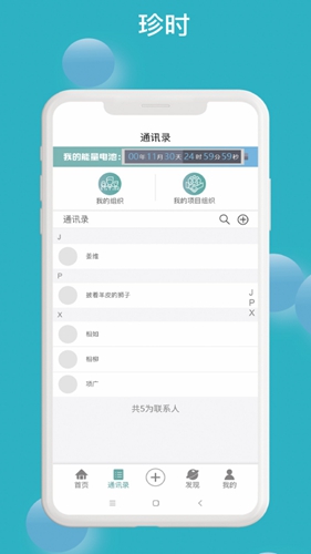 珍时  v2.4.5图3