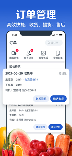 淘菜菜团长端  v3.1.0图2