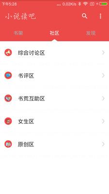 小说读吧  v1.0图3