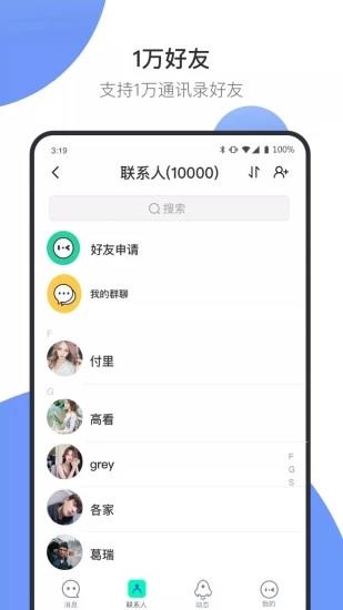 阿聊通讯  v3.8.7图4