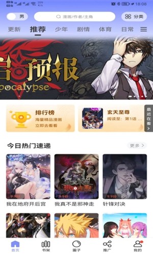 漫公园最新版本  v2.3.3图2