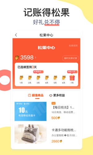 松鼠记账  v6.6.3图1