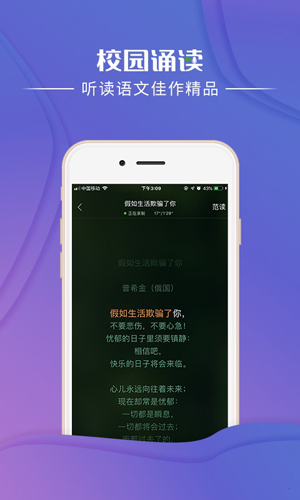 校园诵读  v1.5.7图1