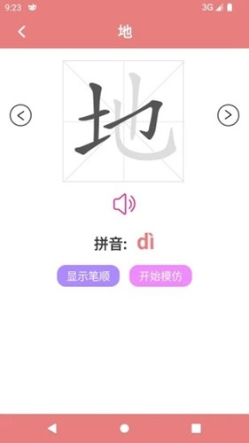 翎菘汉字笔顺  v1.3.3图3