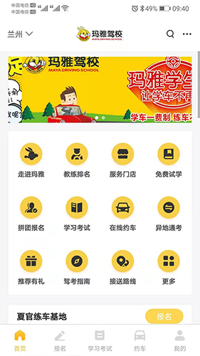 天天学车  v1.3.3图1