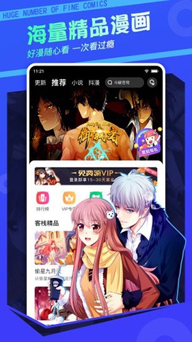 漫客栈破解版永久VIP最新版2022  v3.4.4图2