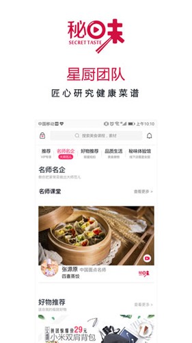 秘味  v2.0.2图3