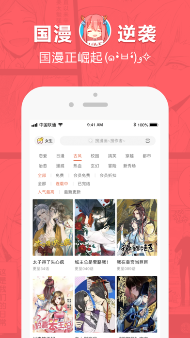 网易漫画4.9.2手机版