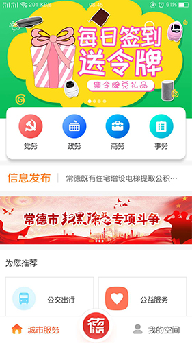 我的常德  v3.4.7图2