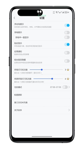 通知呼吸灯  v1.4.4图3