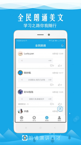 朗诵演讲口才  v4.8图1