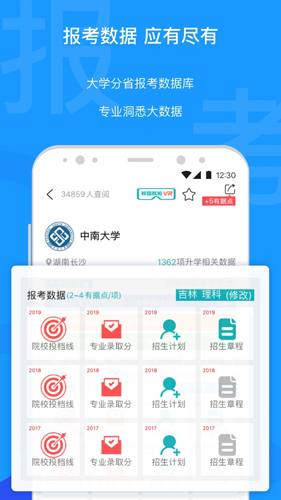 有据升学  v5.5.5图3