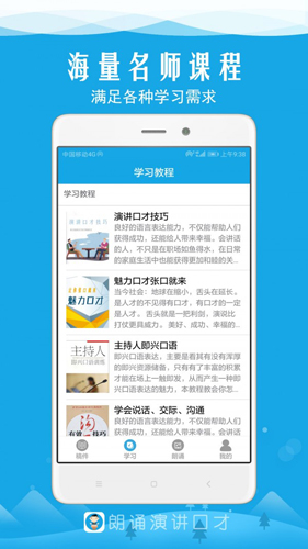 朗诵演讲口才  v4.8图2