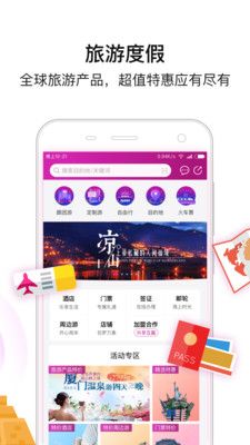 盈科旅游  v3.9.0图2