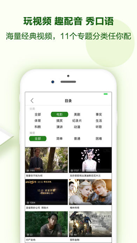 英语口语秀  v6.2.7图3