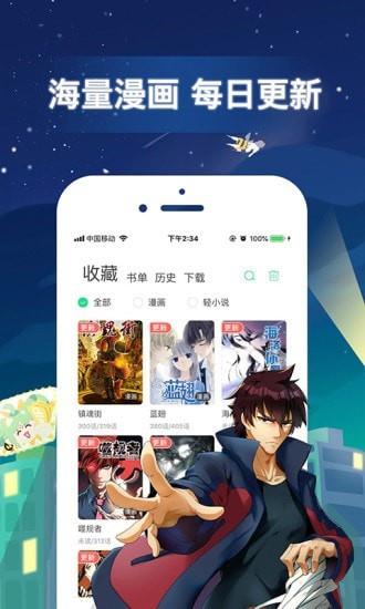 有妖气漫画最新版  v5.8.3图1