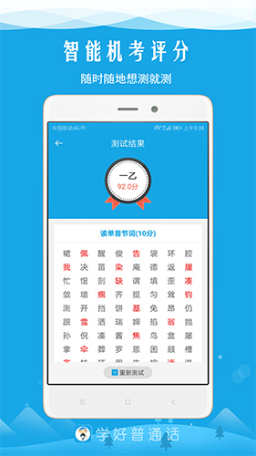 学好普通话  v5.8图3