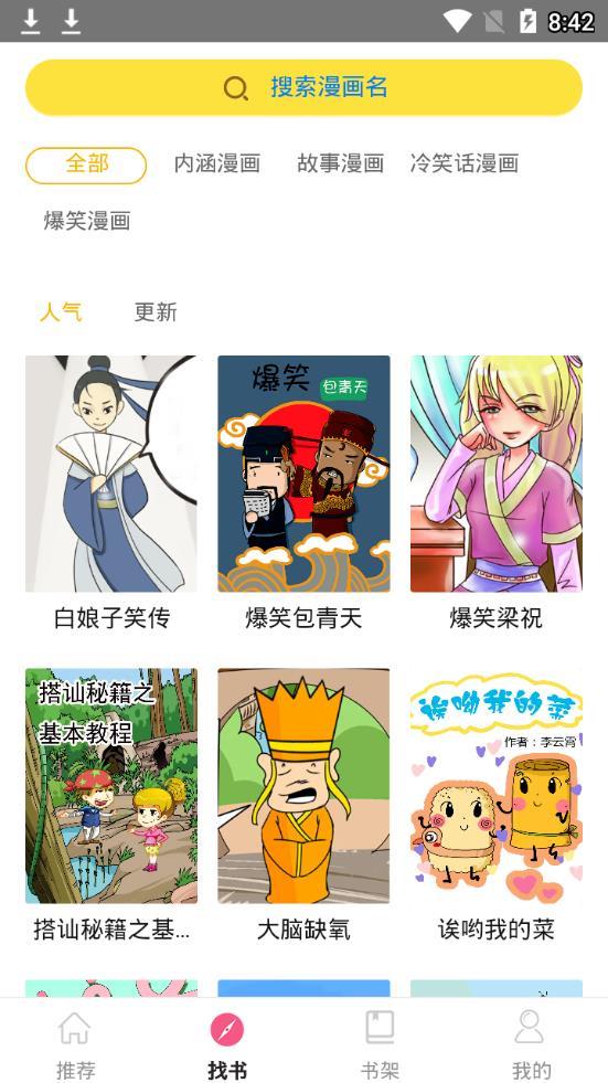 蘑菇漫画免费版  v2.0图2