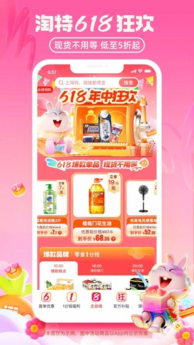 淘特  v6.9.0图1