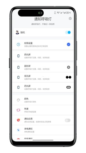 通知呼吸灯  v1.4.4图1