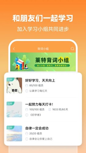 莱特英语背单词  v2.1.6图3