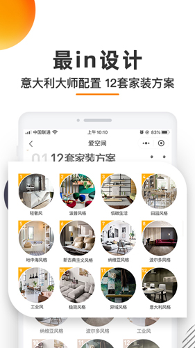 爱空间装修  v7.2.3图2