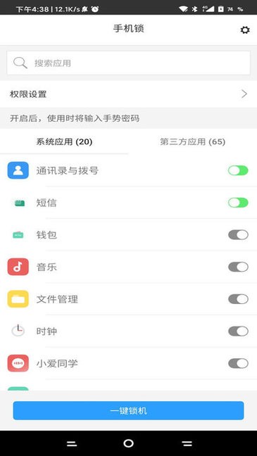 无障碍锁机生成器下载最新  v1.82.00图1