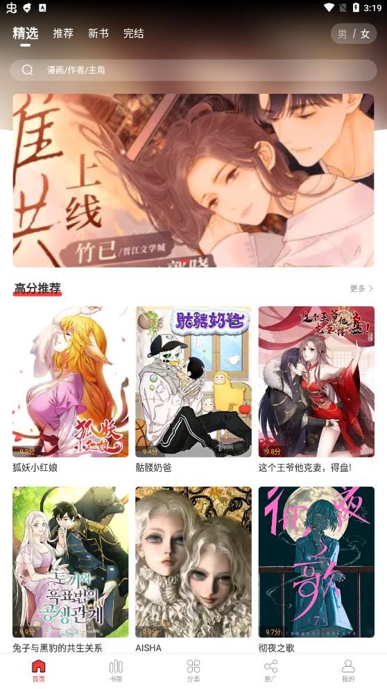 地豆漫画  v2.3.3图1