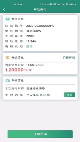 满电行  v1.0.7图1