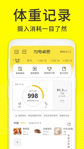 闪电减肥日记安卓版  v1.5.0图2