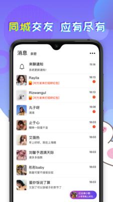 趣聊天交友  v2.0.1图2