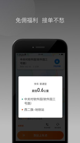 同港打车  v1.22.4图3