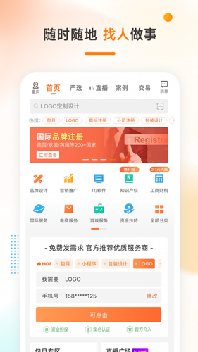 手机猪八戒  v8.4.60图2