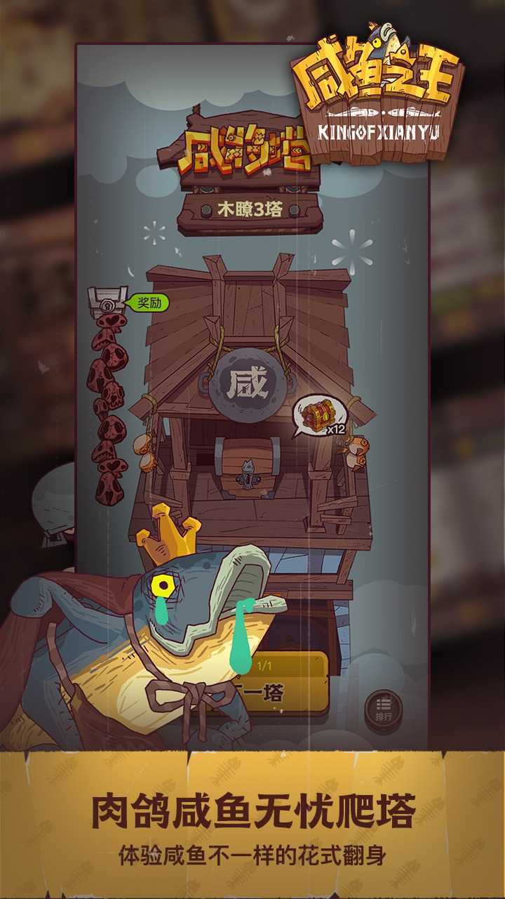 咸鱼之王辅助器免费  v1.96图3