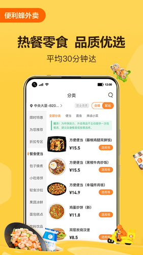 便利蜂  v7.6.3.64图2