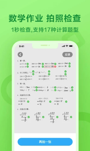 一起作业学生端  v3.8.8.1001图2