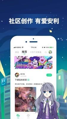 心动漫画  v1.6.24图2