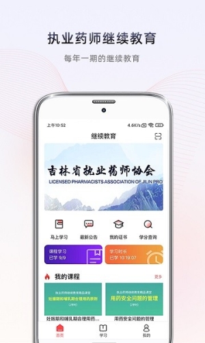 药店大学  v2.1.1图1