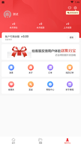 淘客时代  v2.1.39图3