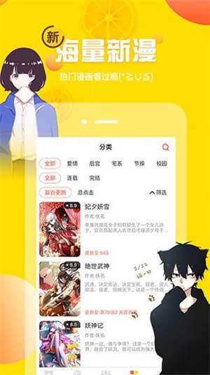 momo漫画破解版  v1.0图2