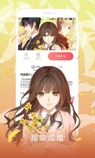 哔咔谜妹漫画免更新版  v3.0图1