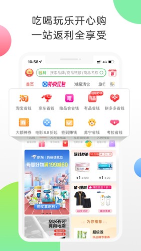 返利网  v7.19.67图2