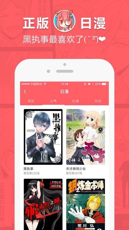 免费漫画大全破解版  v3.0.1图2