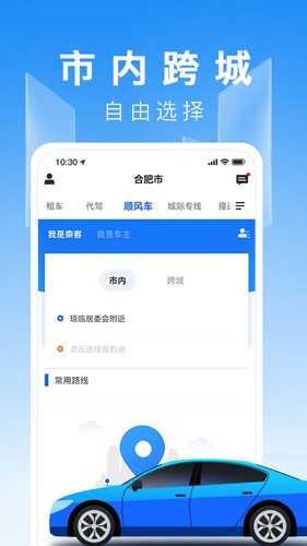 蓝滴出行  v1.0.12图3