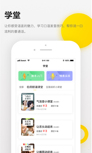 诵读帮  v5.4.0.3图2