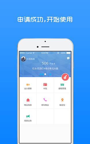 小石回家  v3.01.33图3