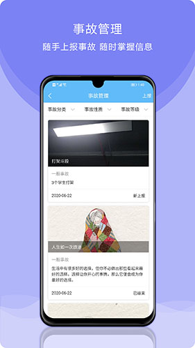 校安成长  v3.1.6图3