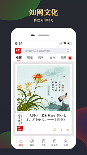 知网文化  v1.3.2图1