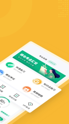 安全工程师考试聚题库  v1.6.2图2